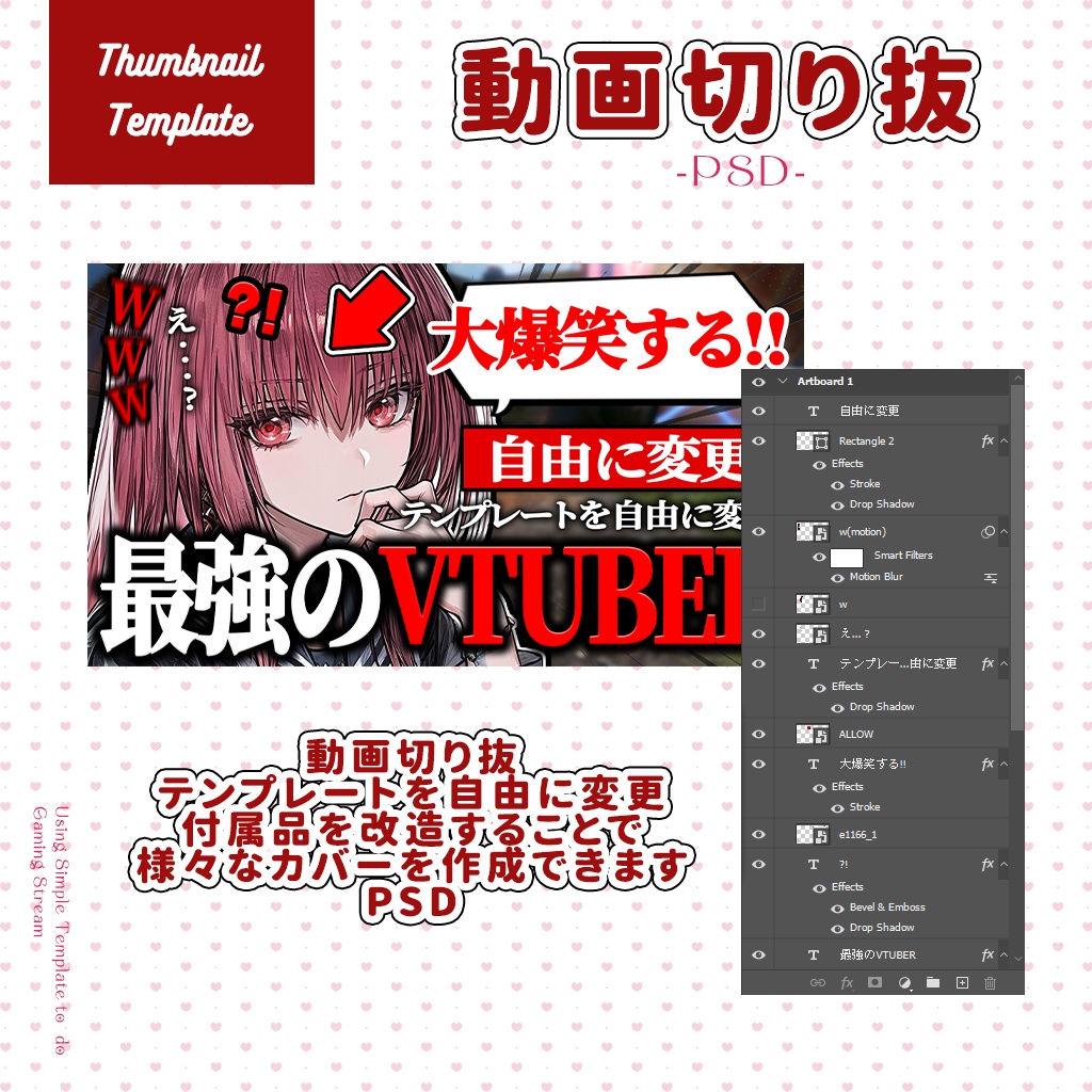 【切り抜き動画】サムネイル素材|Vtuber配信画面|PSD|