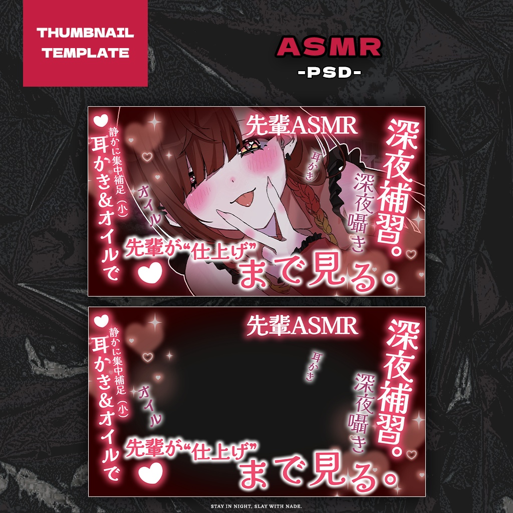 【ASMR配信】サムネイル素材|Vtuber配信画面|1色入|PSD|