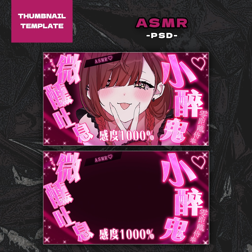 【ASMR配信】サムネイル素材|Vtuber配信画面|1色入|PSD|