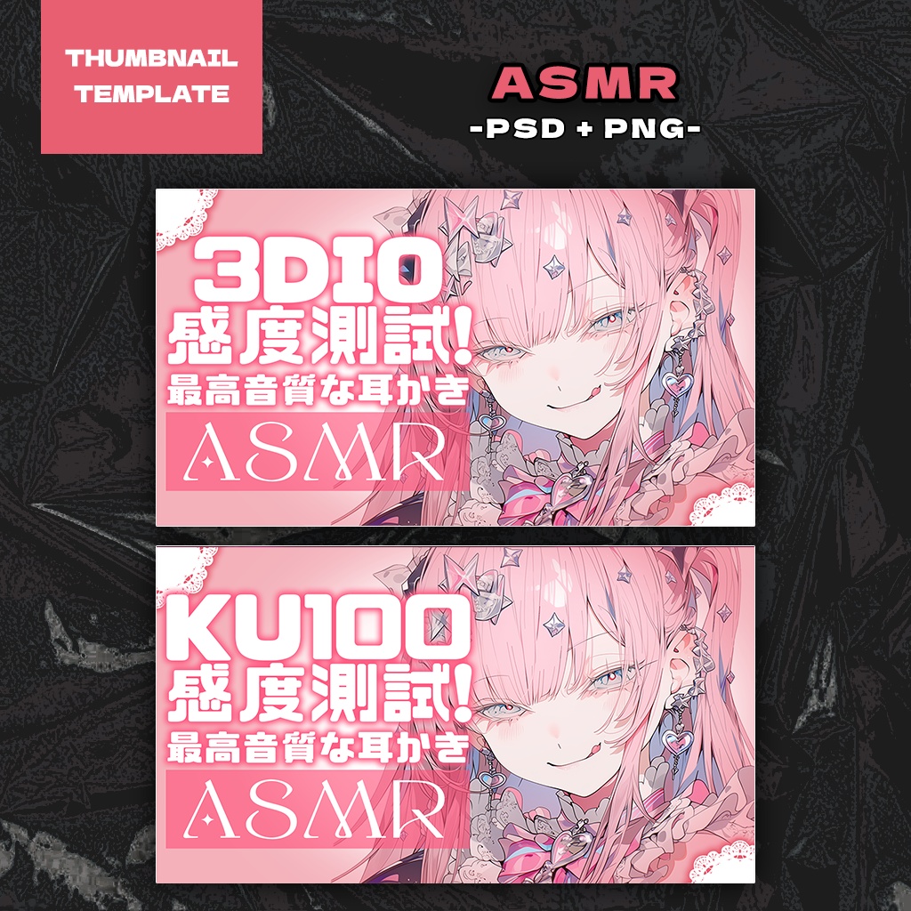 【ASMR配信】サムネイル素材|Vtuber配信画面|1色入|PSD|PNG