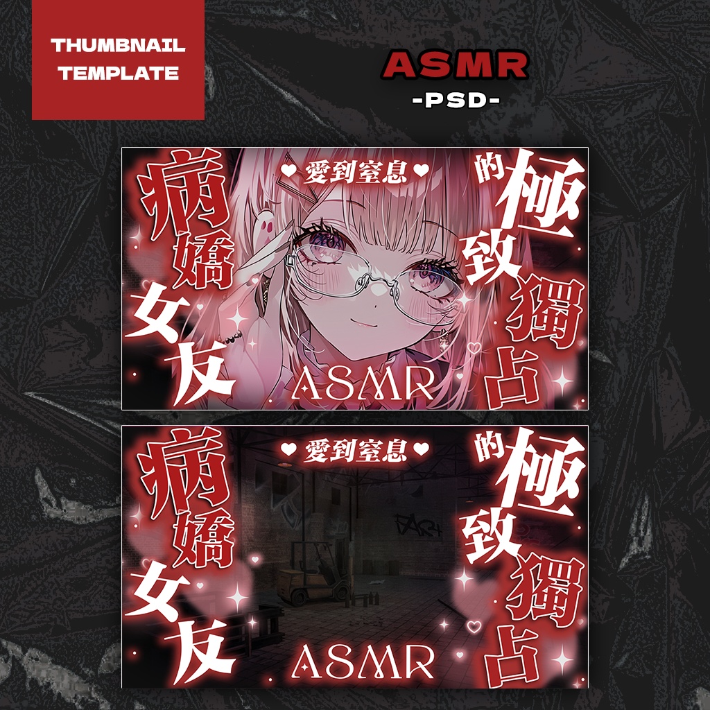 【ASMR配信】サムネイル素材|Vtuber配信画面|1色入|PSD|
