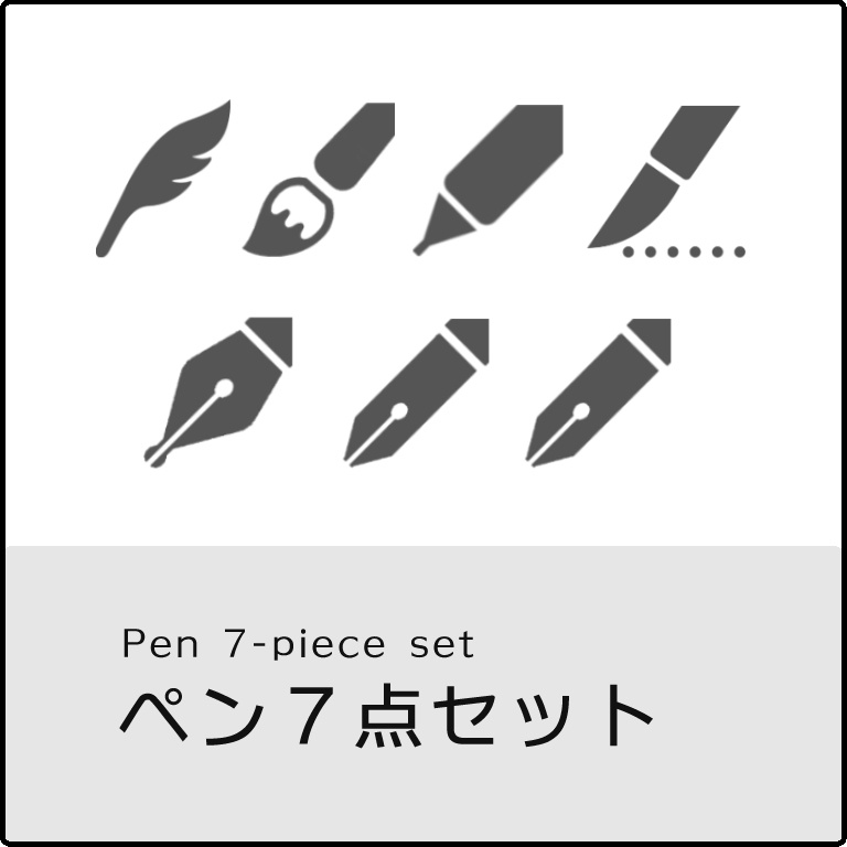 ペン7点セット/7-piece set of pens.