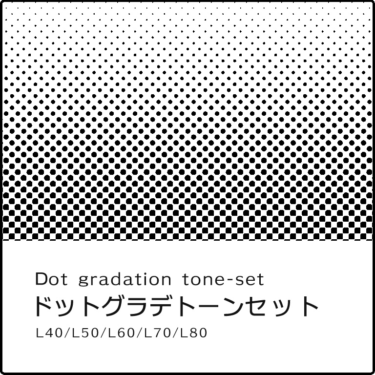 ドットグラデトーンセット/ Dot gradation tone-set