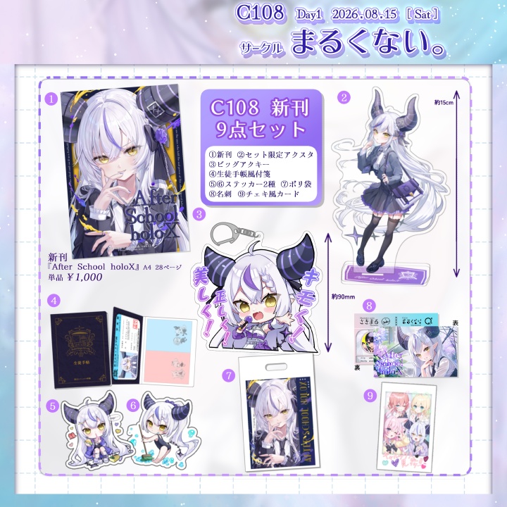 【C108 新刊 9点セット】