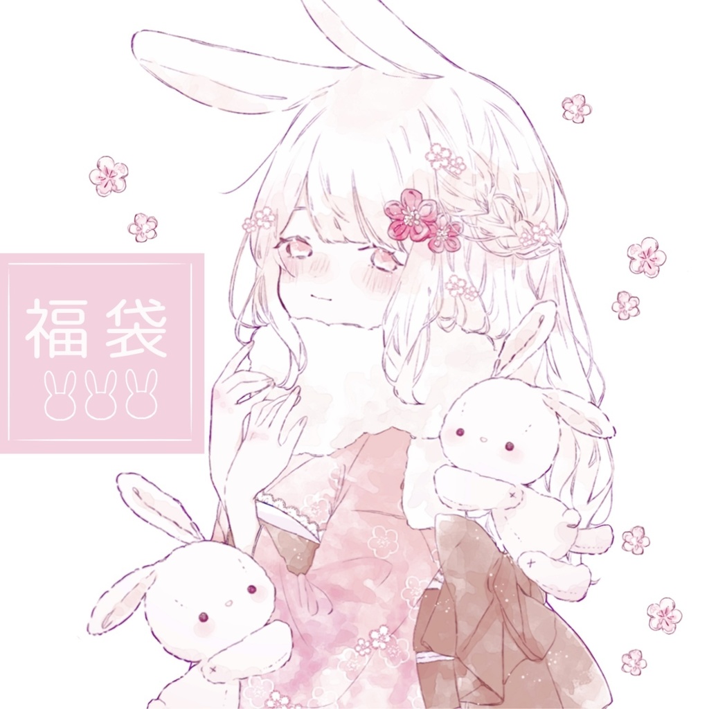 うさちゃん福袋🐰🐰🐰