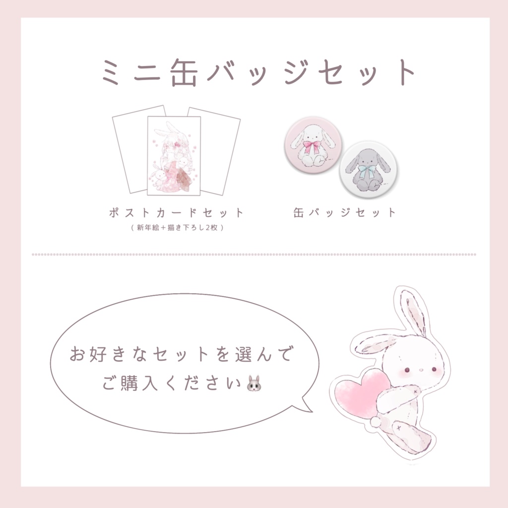 うさちゃん福袋🐰