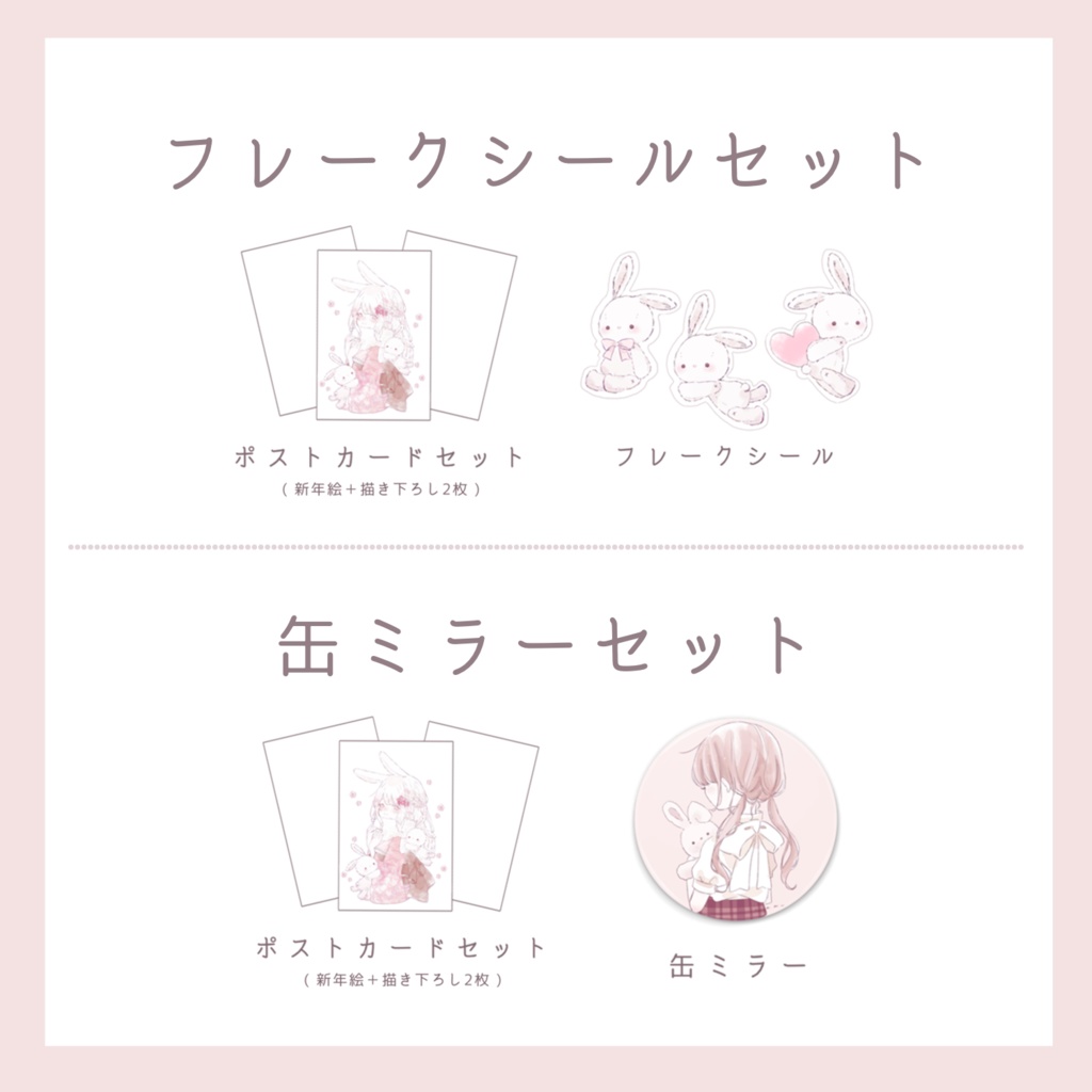 うさちゃん福袋🐰