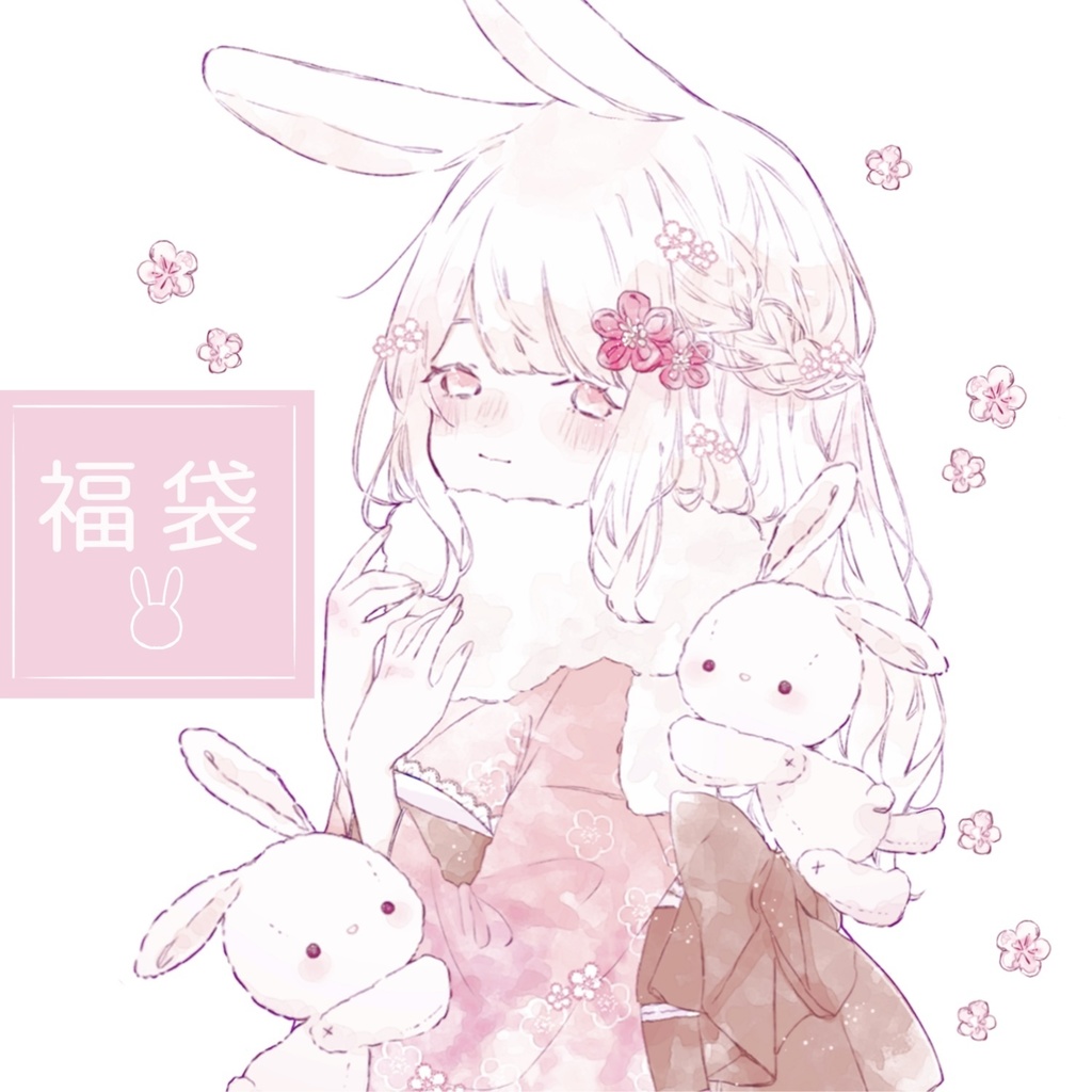 うさちゃん福袋🐰