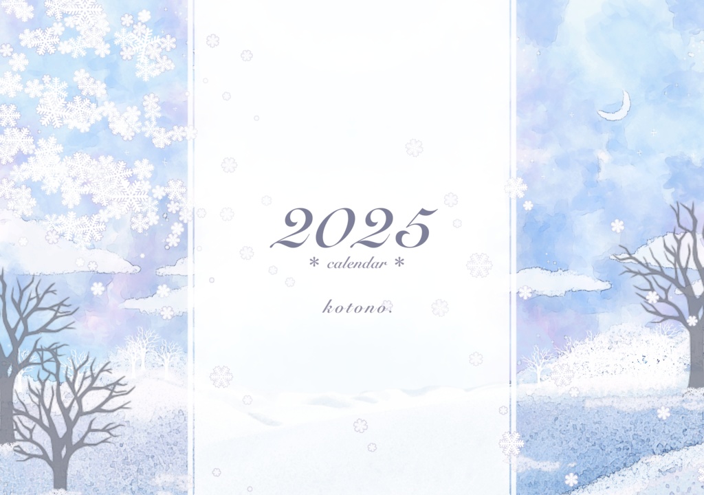 2025年イラストカレンダー