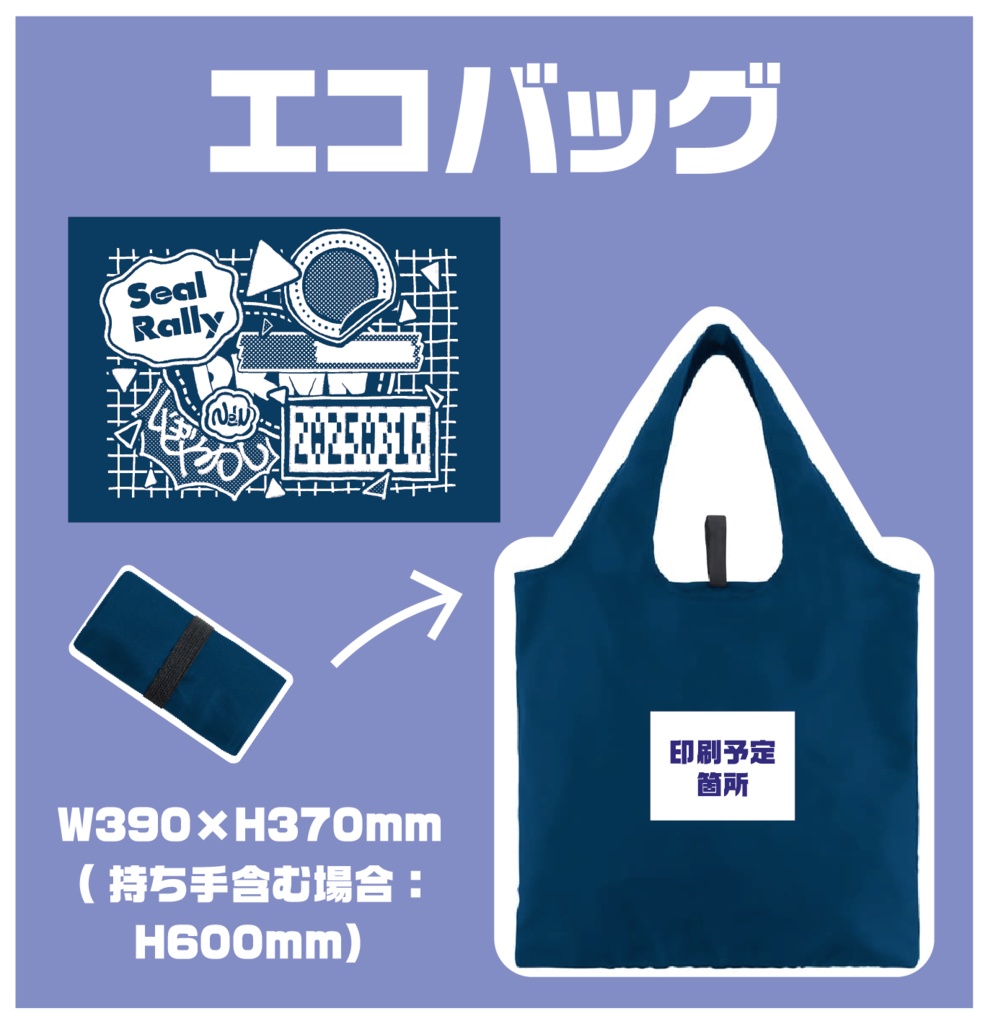 エコバッグ【にぎやかシ〜ルラリ〜】