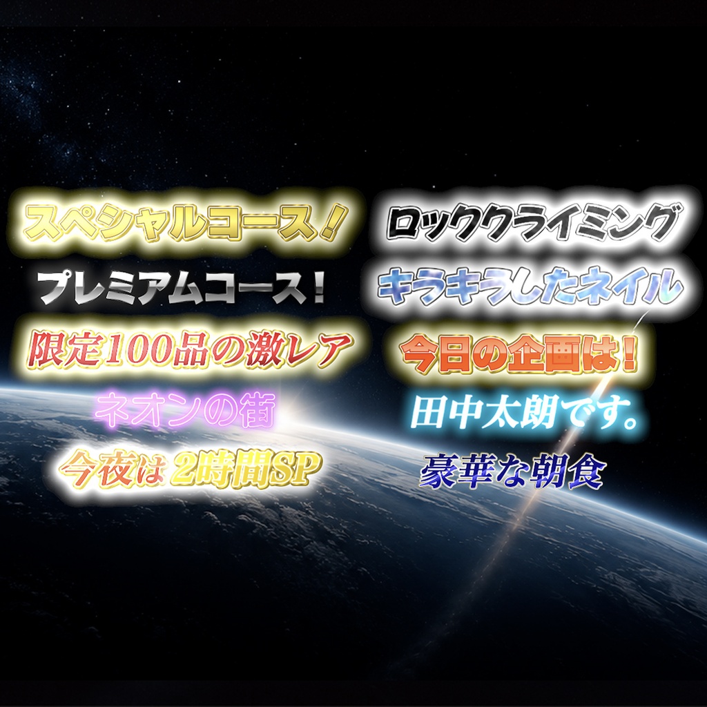 光って動く!輝く光るテロップ10種セット【MOGRT】
