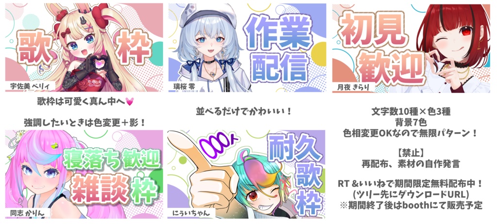 【Vtuber素材】文字10種×3色+背景7種の組み合わせでいい感じのサムネが作れるセット
