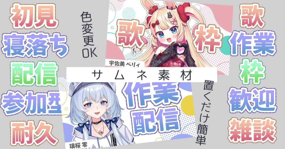 【Vtuber素材】文字10種×3色＋背景7種の組み合わせでいい感じのサムネが作れるセット