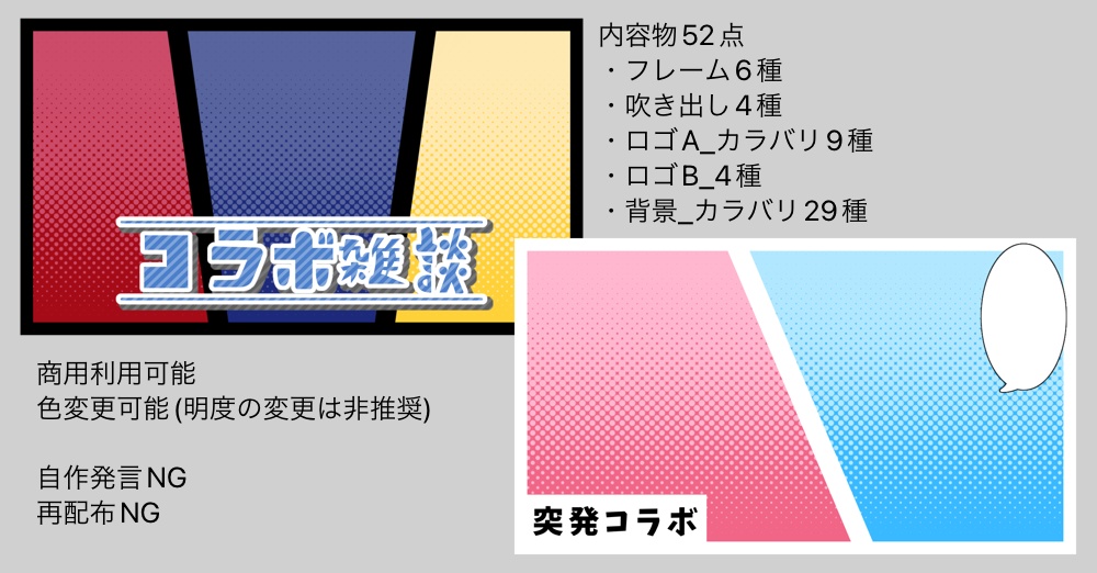 コラボ用サムネイル素材 ロゴ&背景