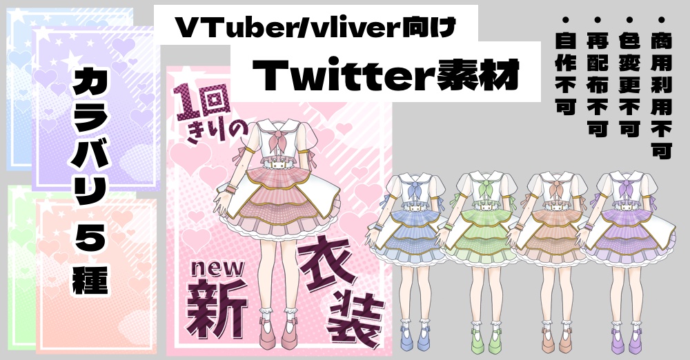 【VTuber/Vliver向け】Twitter素材