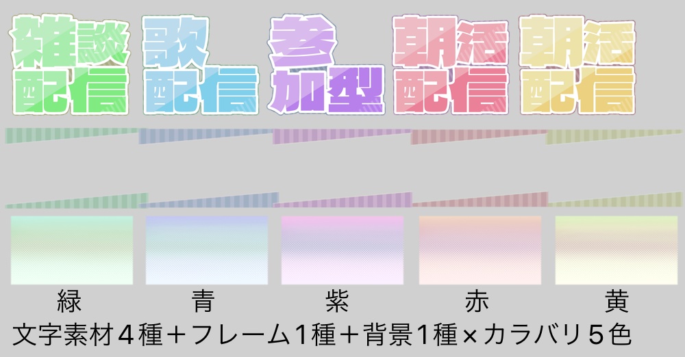 置くだけ簡単!サムネイル素材 vol.2【VTuber/Vliver向け】
