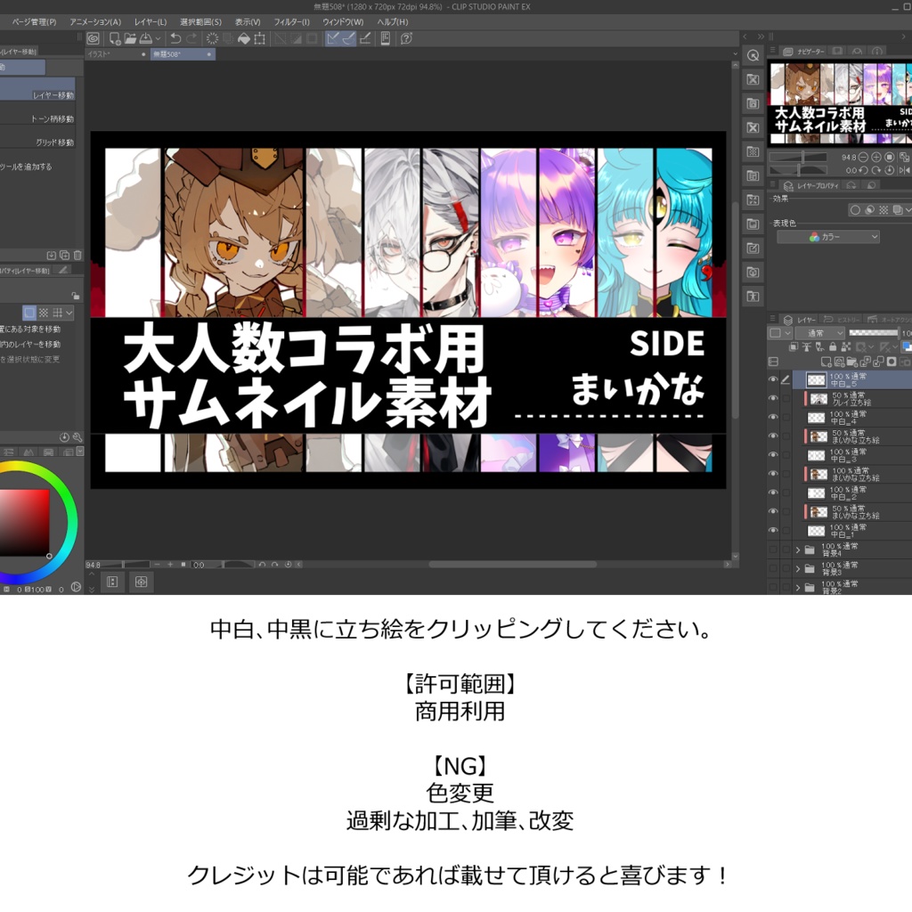【最大9人対応】コラボ用サムネイル素材【VTuber/Vliver向け】