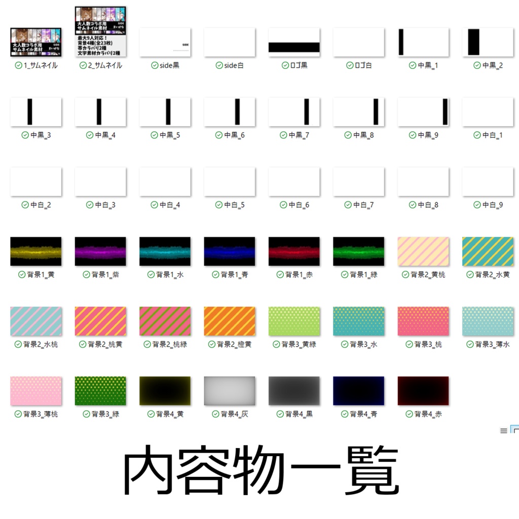 【最大9人対応】コラボ用サムネイル素材【VTuber/Vliver向け】