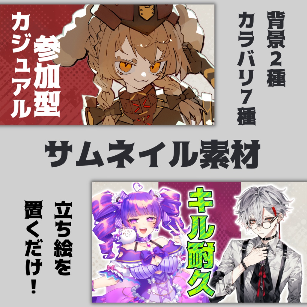 【FPS向け】サムネイル素材