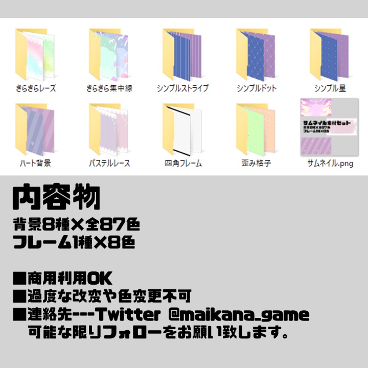 【サムネイル素材】8種×全87色+おまけフレーム8色