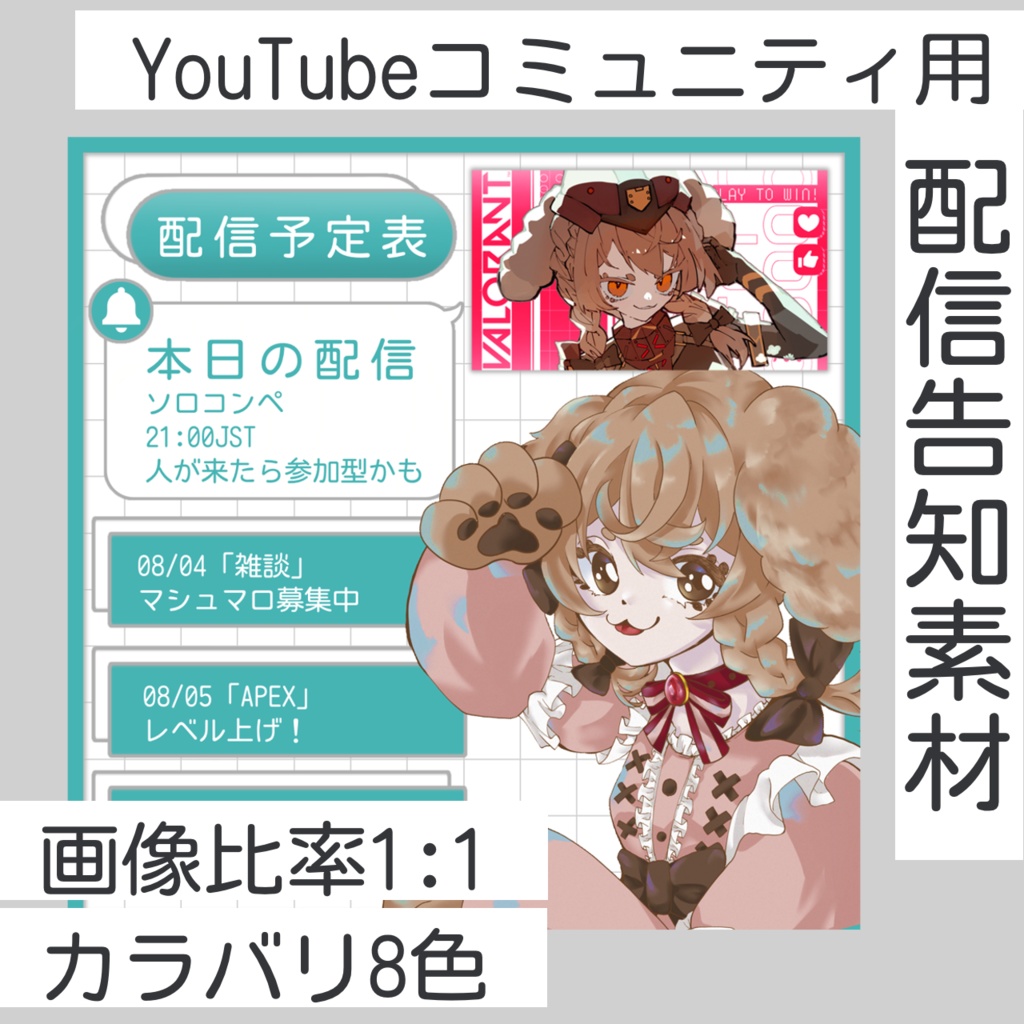 YouTube コミュニティ投稿 画像比率1:1 配信告知素材 Ver2