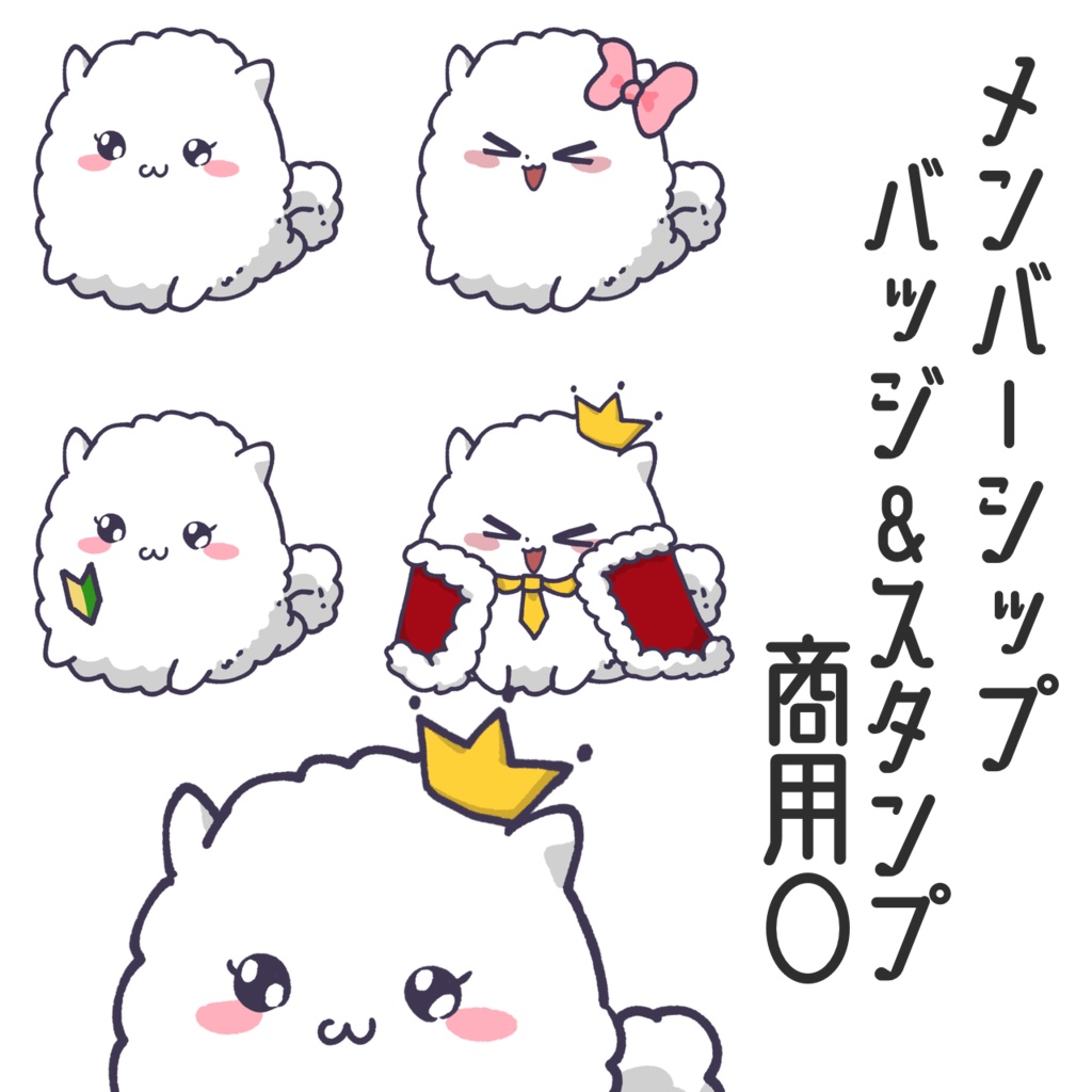 【商用利用可能】ポメラニアンなメンバーシップ用スタンプ&バッジ