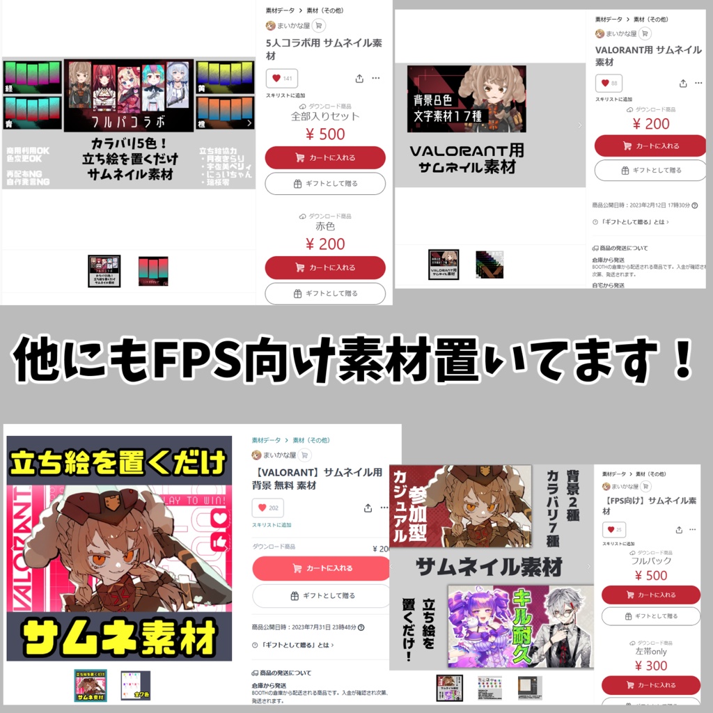 コラボ対応 VALORANT用【サムネイル素材】