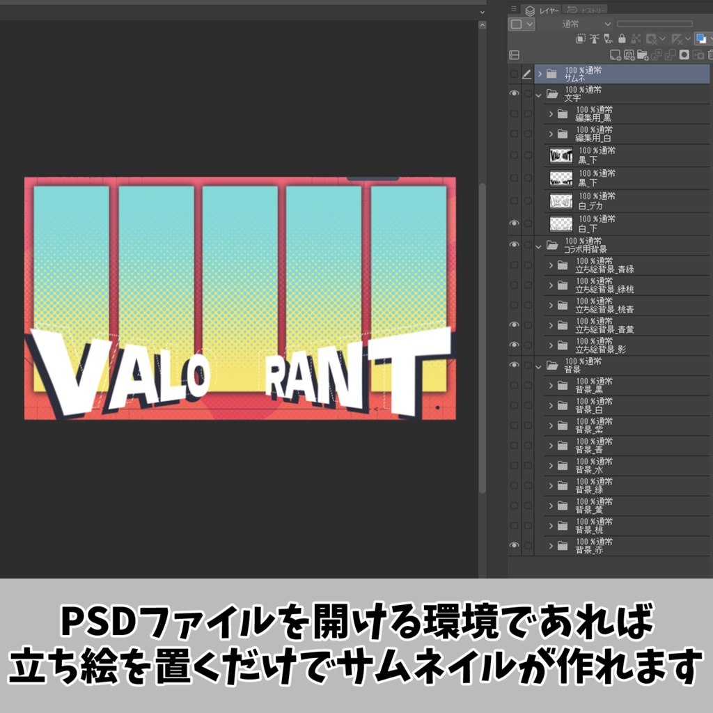 コラボ対応 VALORANT用【サムネイル素材】