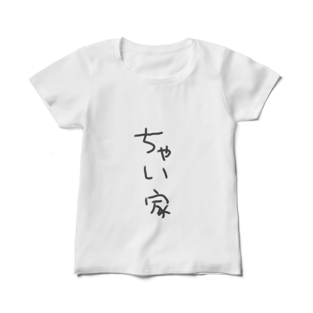 ちゃい家Tシャツ