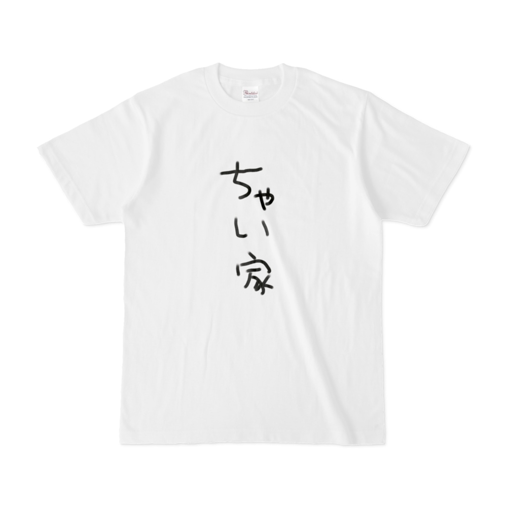 ちゃい家Tシャツ(男性用)