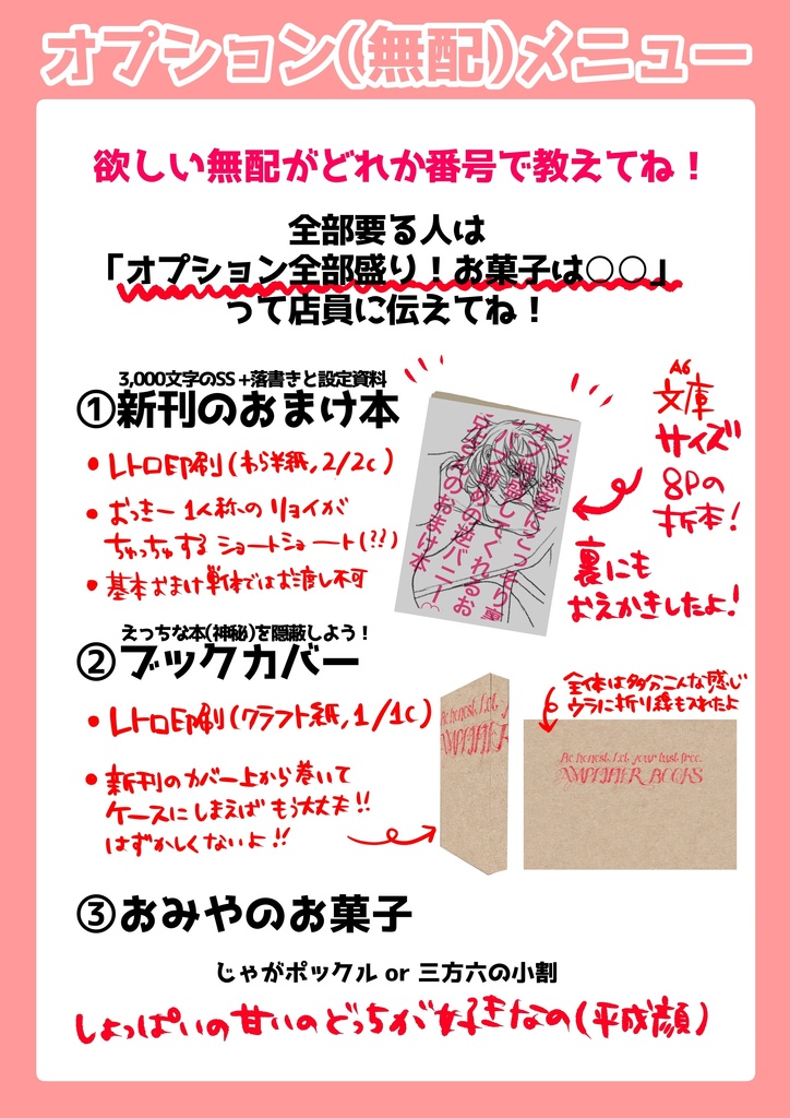 【3/21無配】折本とブックカバー(3枚セット)