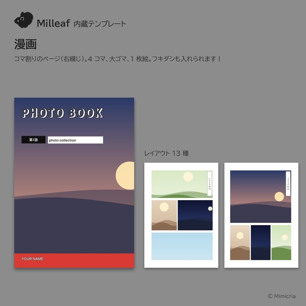 【無料体験版あり・発売記念セール980円 10月25日23:59まで】Milleaf(VRChatのスクショを本にするアプリ)