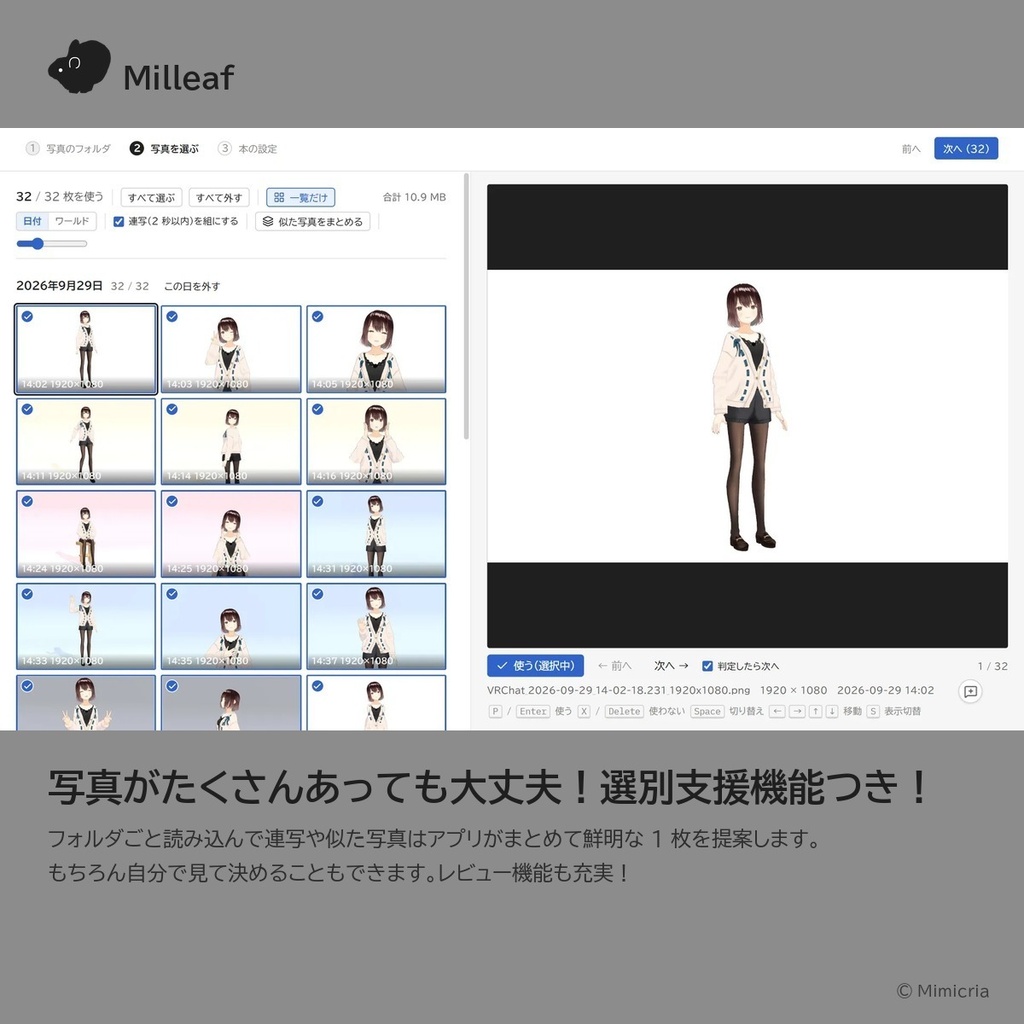【無料体験版あり・発売記念セール980円 10月25日23:59まで】Milleaf(VRChatのスクショを本にするアプリ)