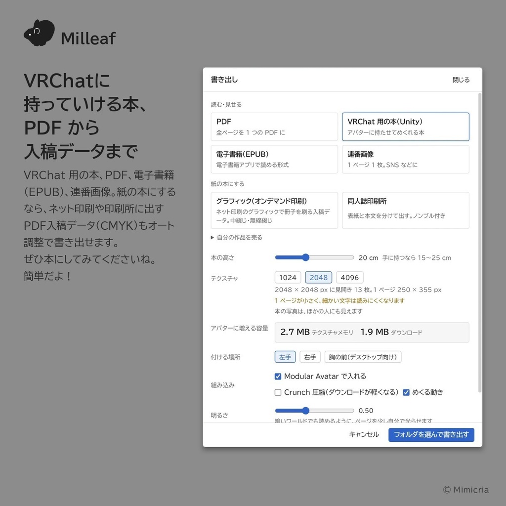 【無料体験版あり・発売記念セール980円 10月25日23:59まで】Milleaf(VRChatのスクショを本にするアプリ)