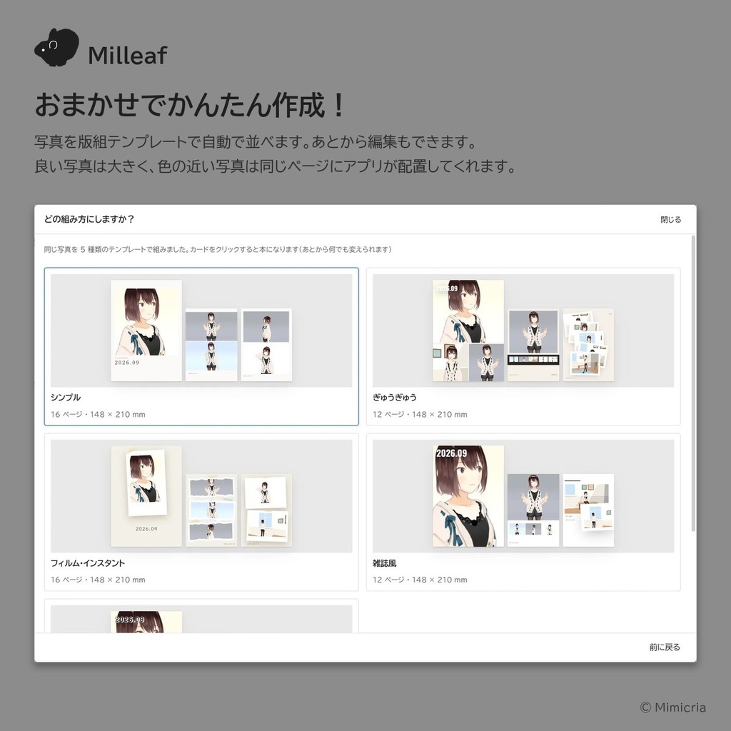 【無料体験版あり・発売記念セール980円 10月25日23:59まで】Milleaf(VRChatのスクショを本にするアプリ)