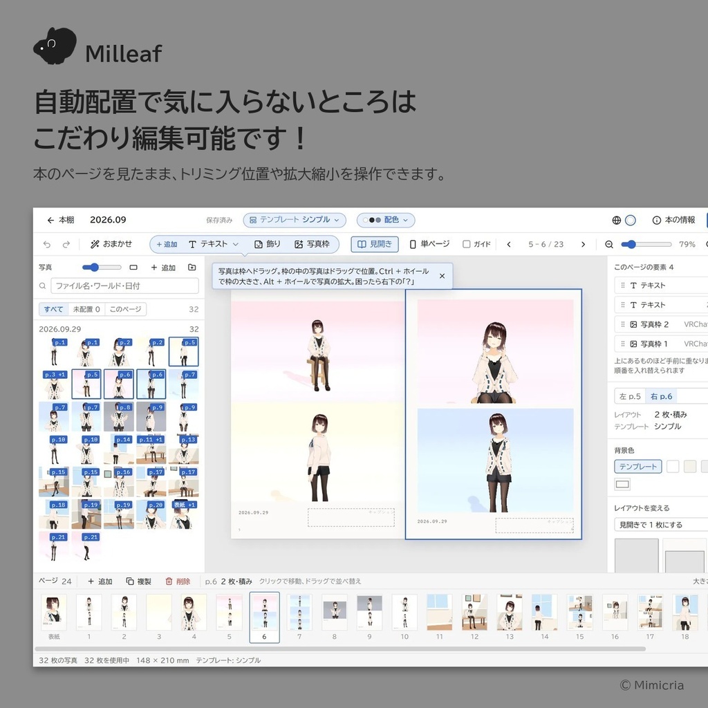 【無料体験版あり・発売記念セール980円 10月25日23:59まで】Milleaf(VRChatのスクショを本にするアプリ)