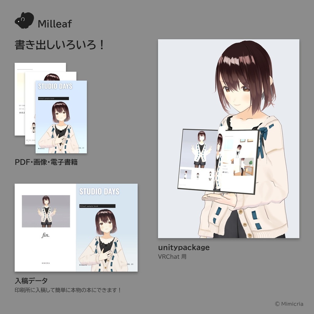 【無料体験版あり・発売記念セール980円 10月25日23:59まで】Milleaf(VRChatのスクショを本にするアプリ)