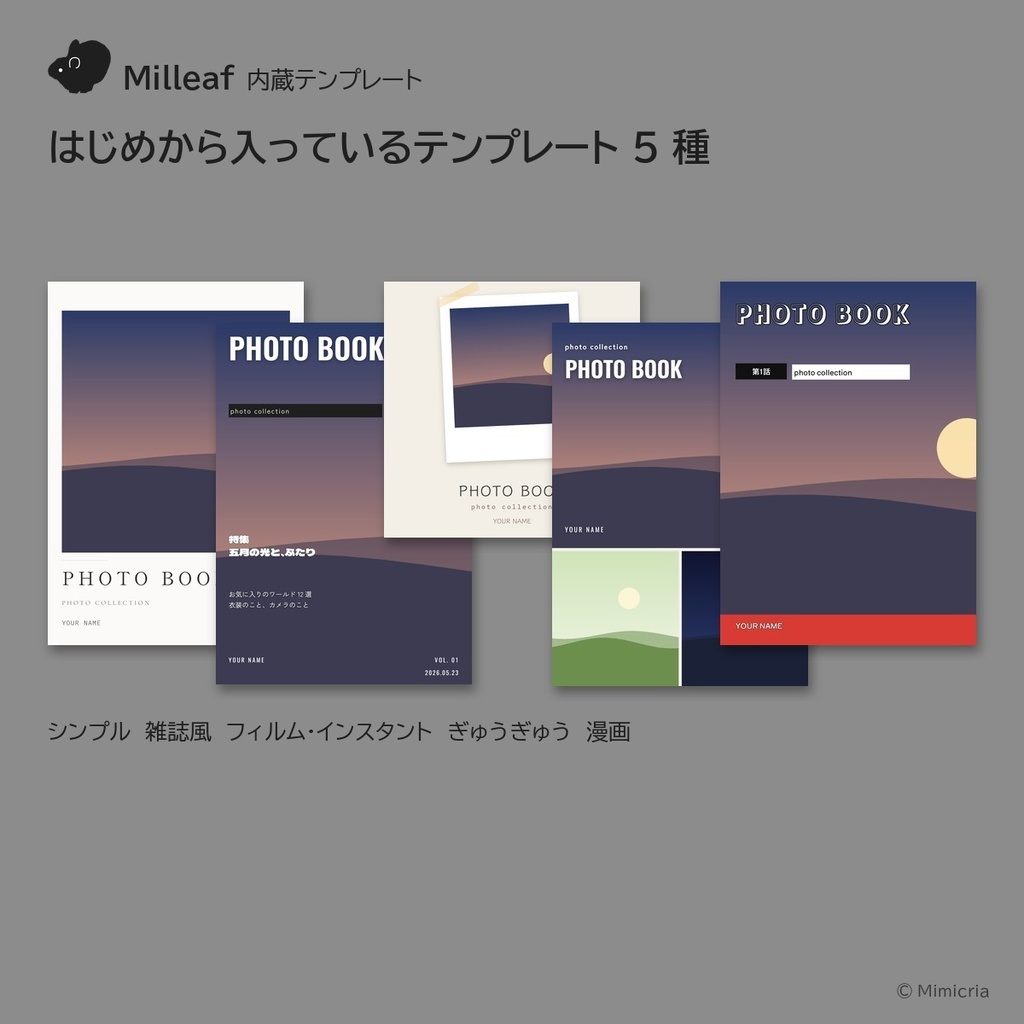 【無料体験版あり・発売記念セール980円 10月25日23:59まで】Milleaf(VRChatのスクショを本にするアプリ)