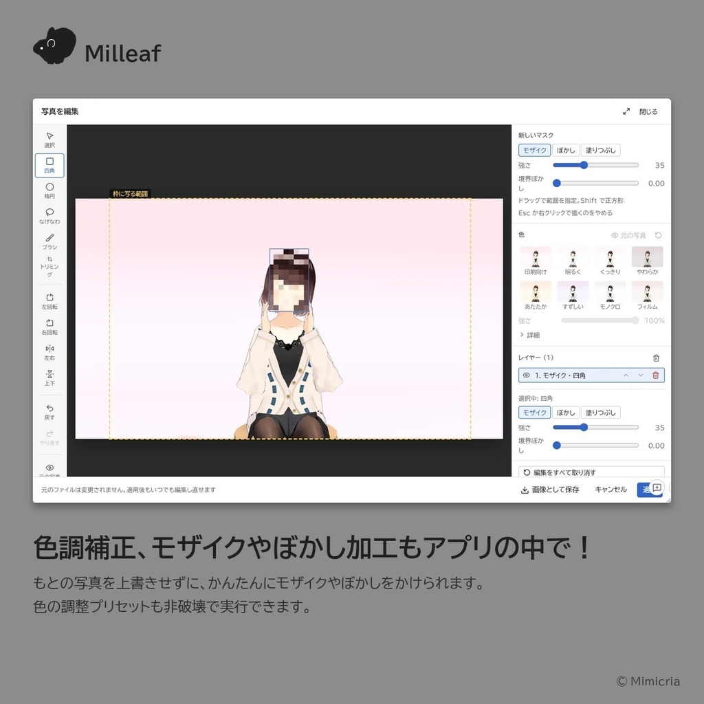 【無料体験版あり・発売記念セール980円 10月25日23:59まで】Milleaf(VRChatのスクショを本にするアプリ)