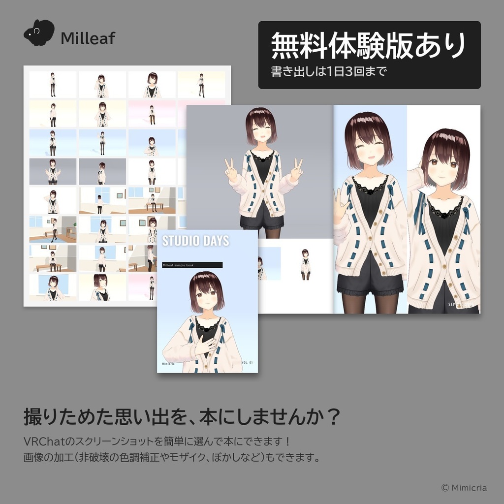 【無料体験版あり・発売記念セール980円 10月25日23:59まで】Milleaf(VRChatのスクショを本にするアプリ)