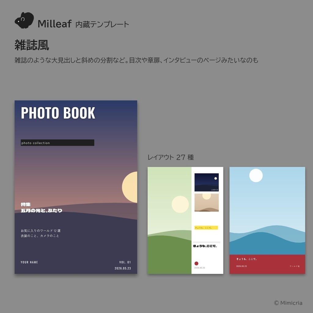 【無料体験版あり・発売記念セール980円 10月25日23:59まで】Milleaf(VRChatのスクショを本にするアプリ)