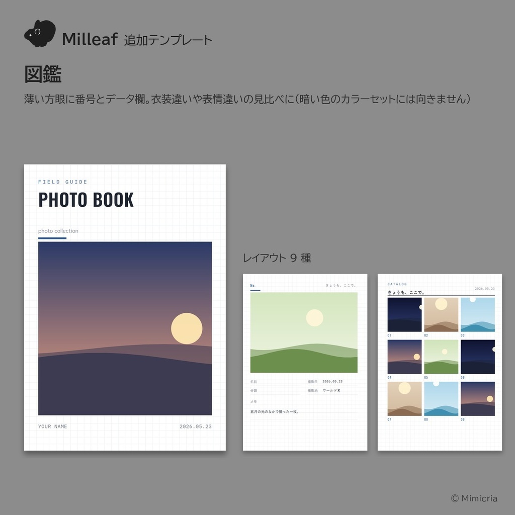 Milleaf追加テンプレート