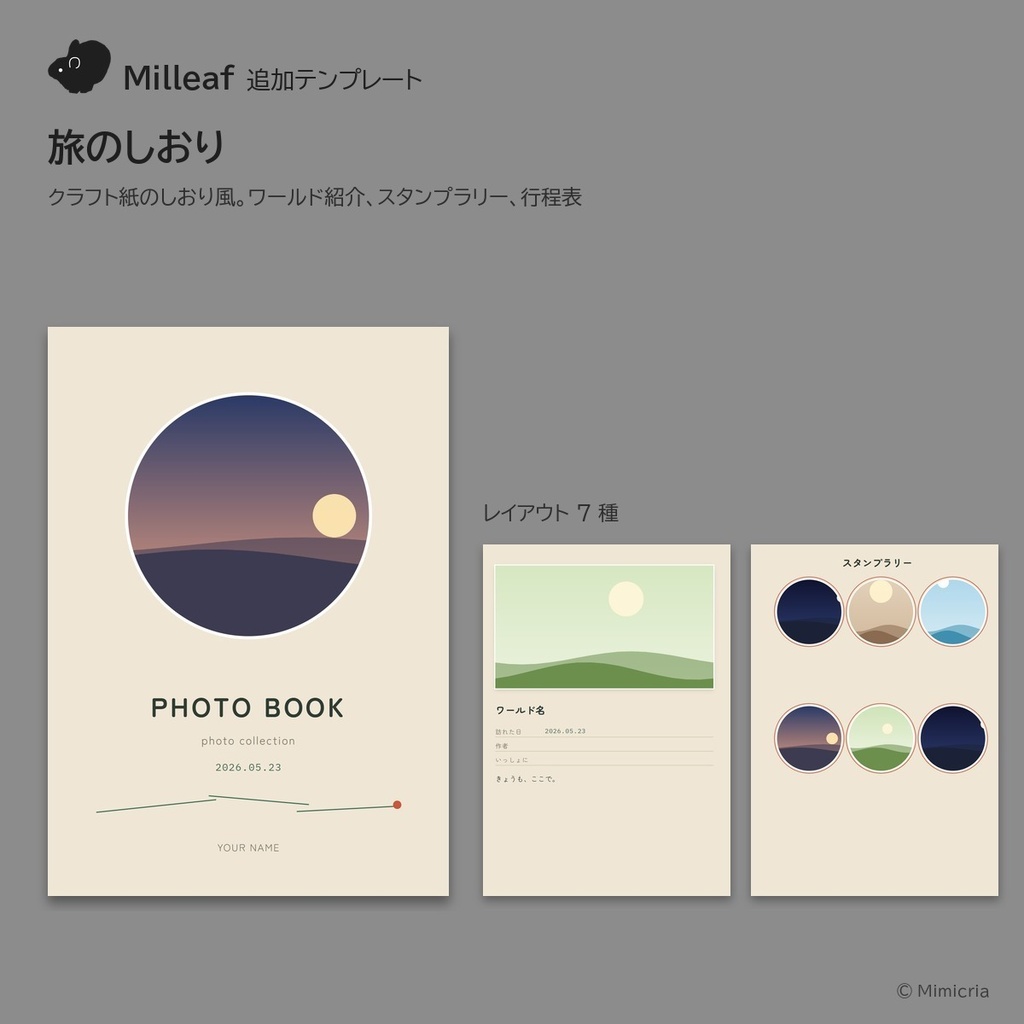 Milleaf追加テンプレート