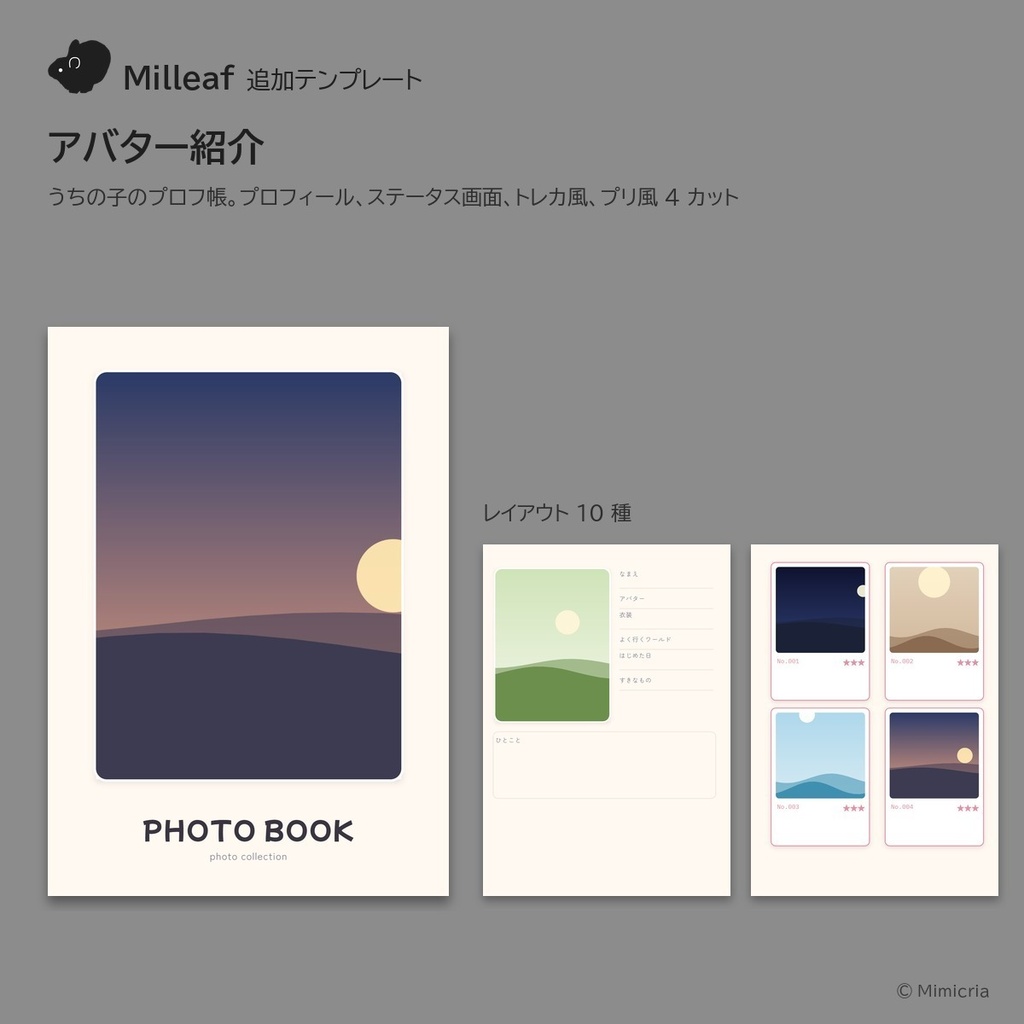Milleaf追加テンプレート