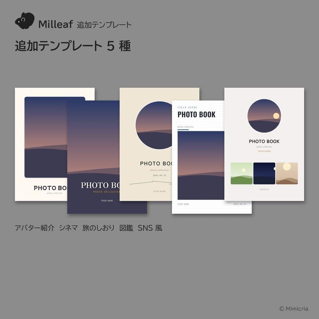 Milleaf追加テンプレート
