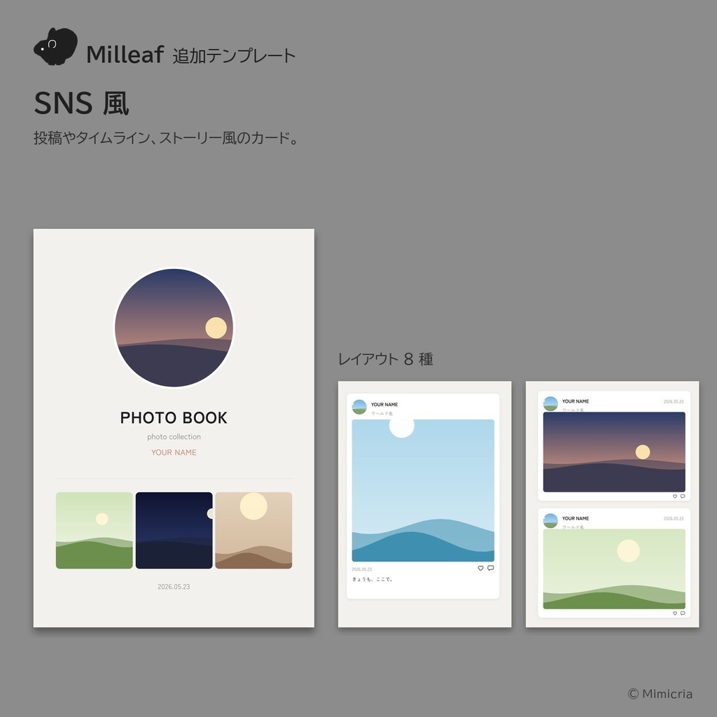 Milleaf追加テンプレート