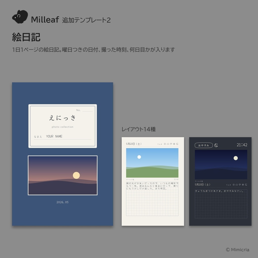 Milleaf追加テンプレート2