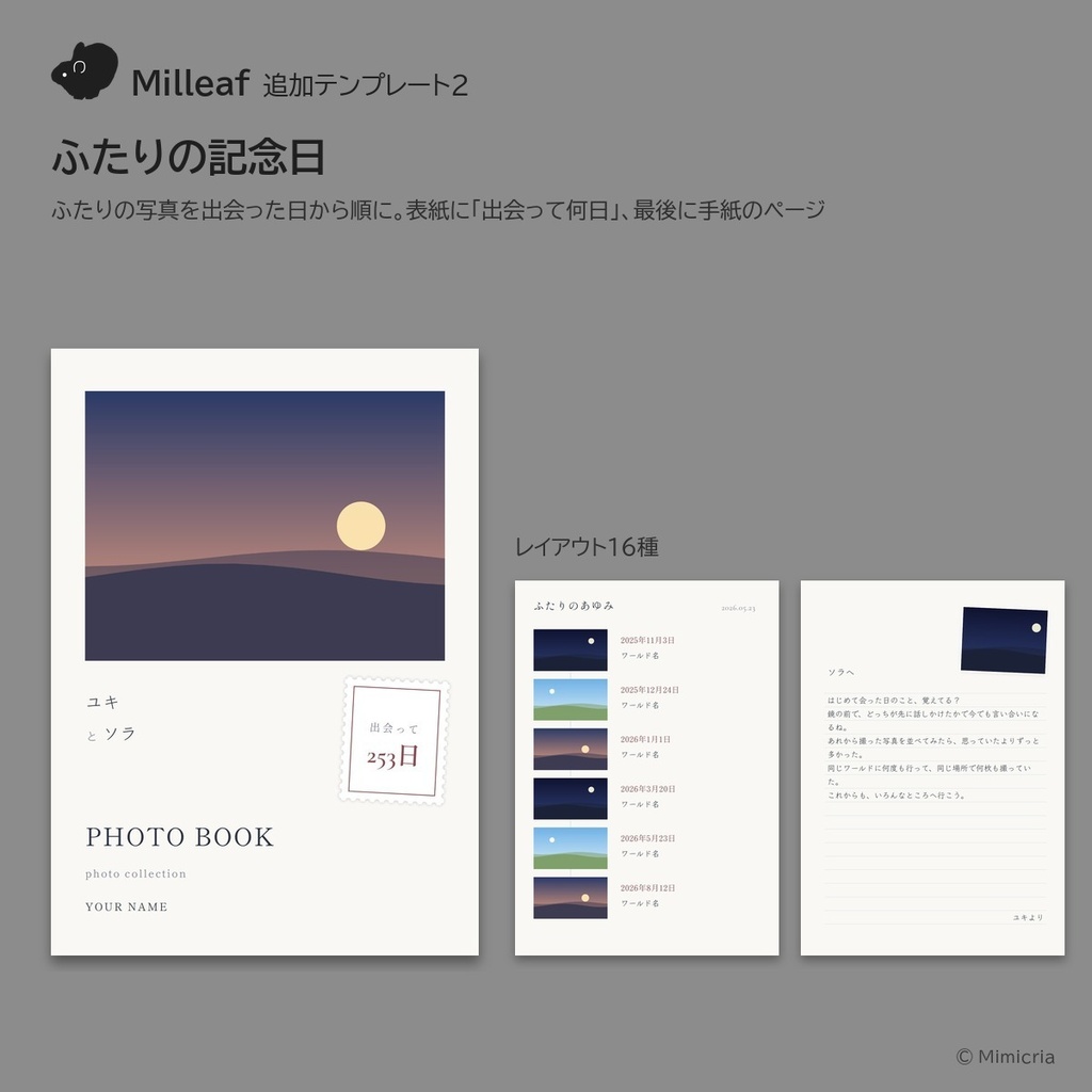 Milleaf追加テンプレート2