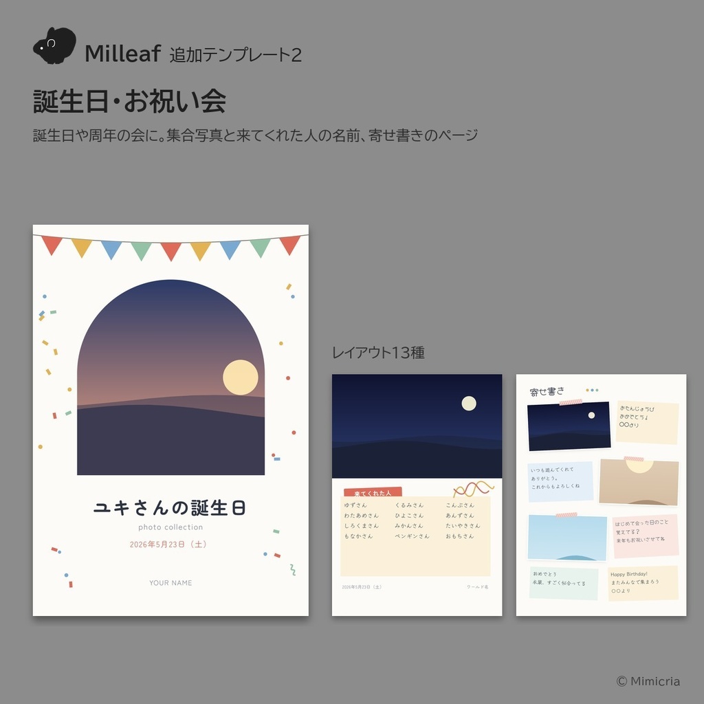 Milleaf追加テンプレート2