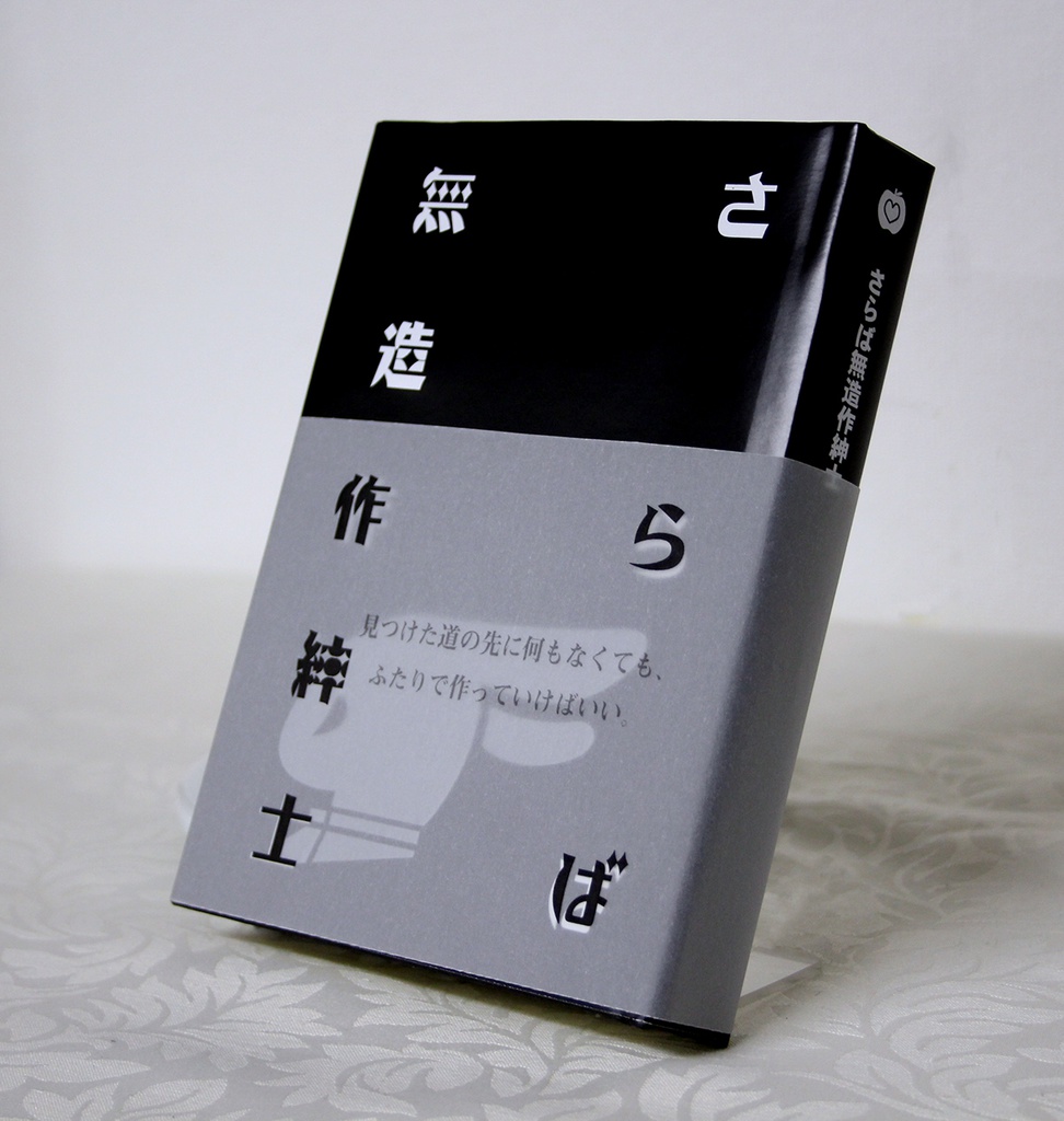 さらば無造作紳士